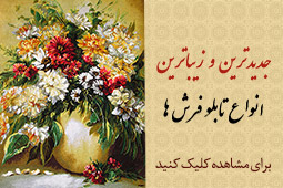 فرش