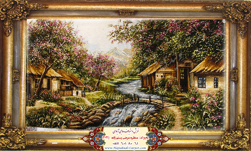 منظره عرضی رستم زاده  فرش دستباف حاجی آبادی