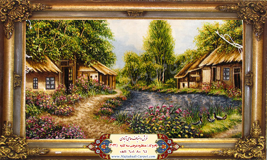 منظره عرضی سه کلبه  فرش دستباف حاجی آبادی