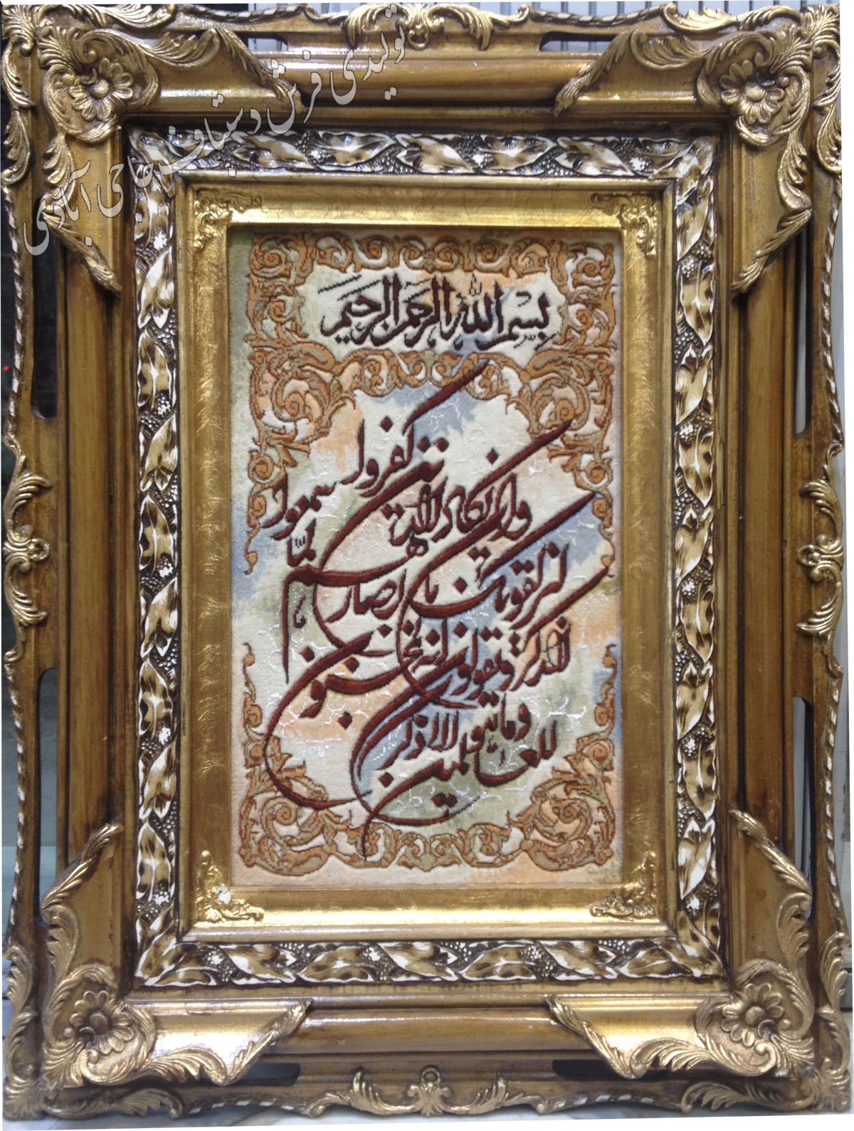 وان یکاد  فرش دستباف حاجی آبادی