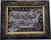 وان یکاد.فرش دستباف حاجی آبادی