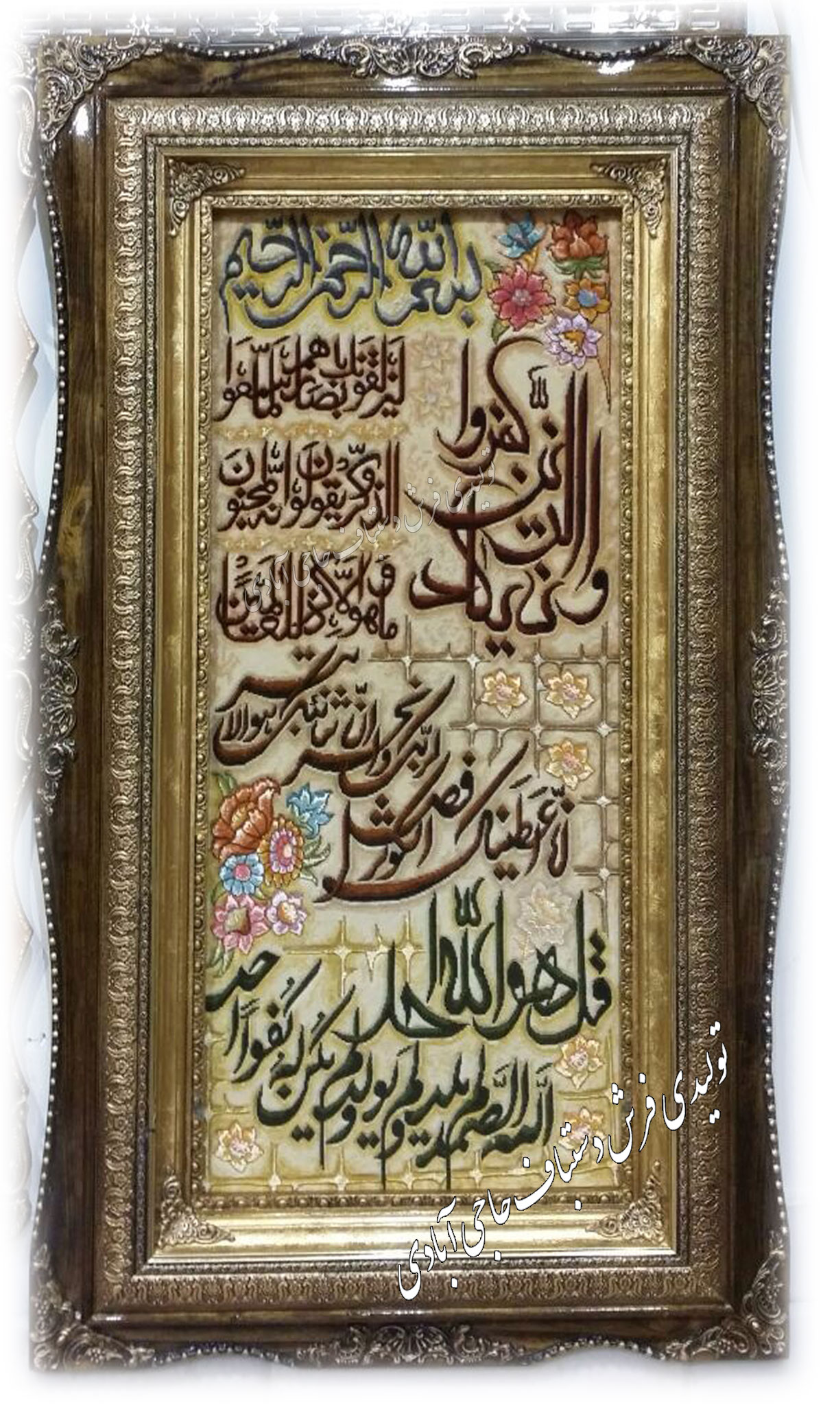 وان یکاد  فرش دستباف حاجی آبادی