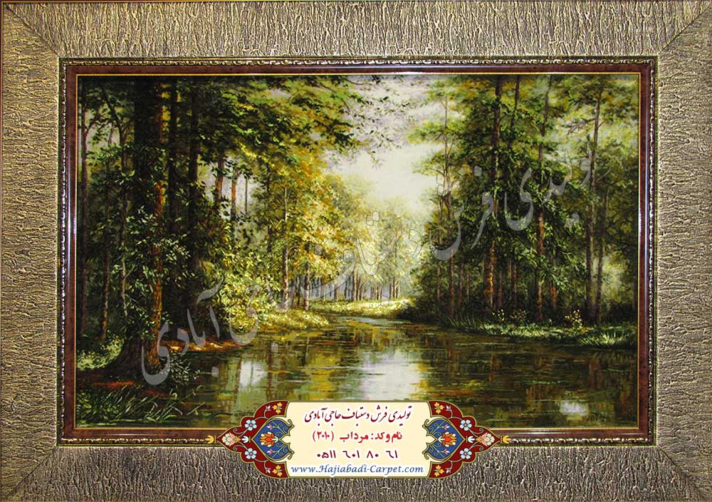 تابلو منظره مرداب و چله  فرش دستباف حاجی آبادی