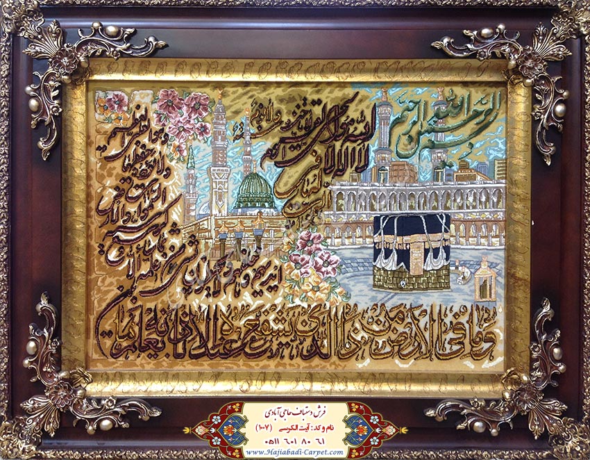 تابلو فرش آیت الکرسی  فرش دستباف حاجی آبادی