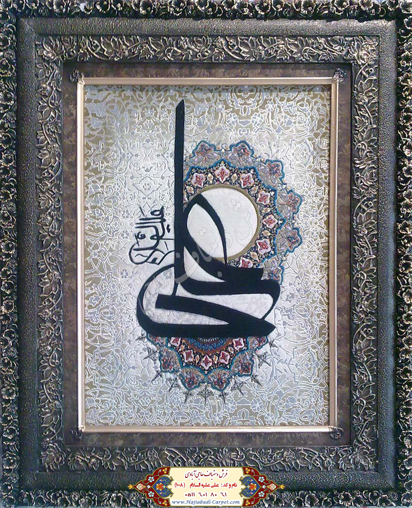 علی علیه السلام  فرش دستباف حاجی آبادی