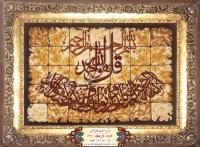 قل هو الله .فرش دستباف حاجی آبادی