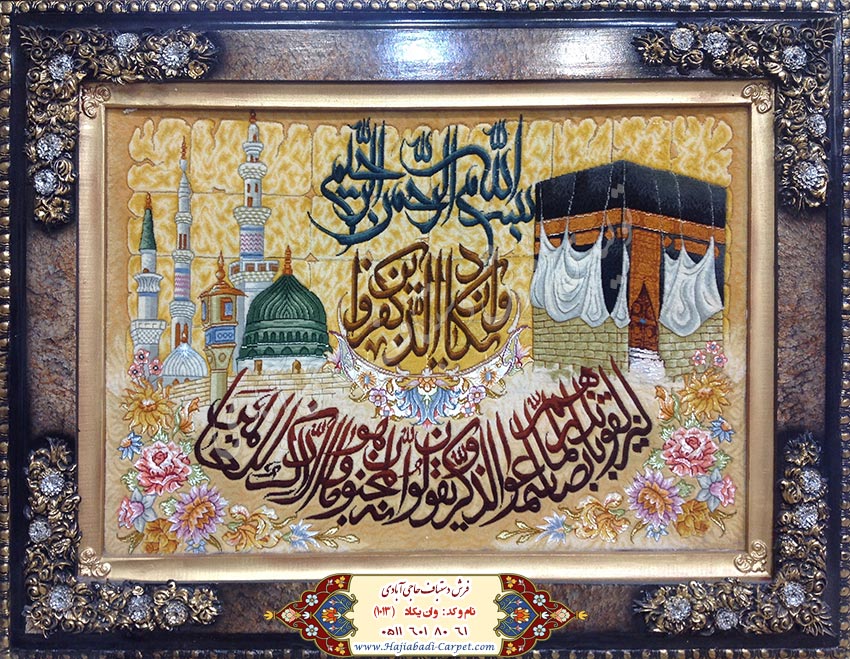 وان یکاد  فرش دستباف حاجی آبادی