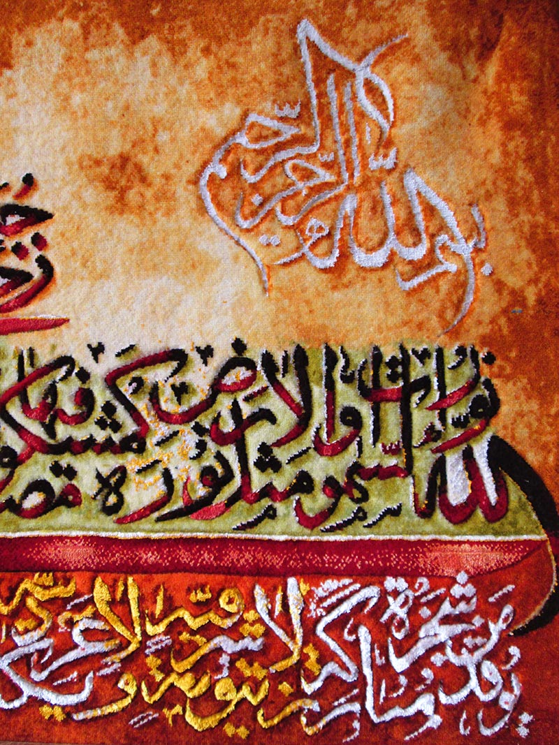 تابلوفرش آیه قرآنی ( فرش دستباف حاجی آبادی